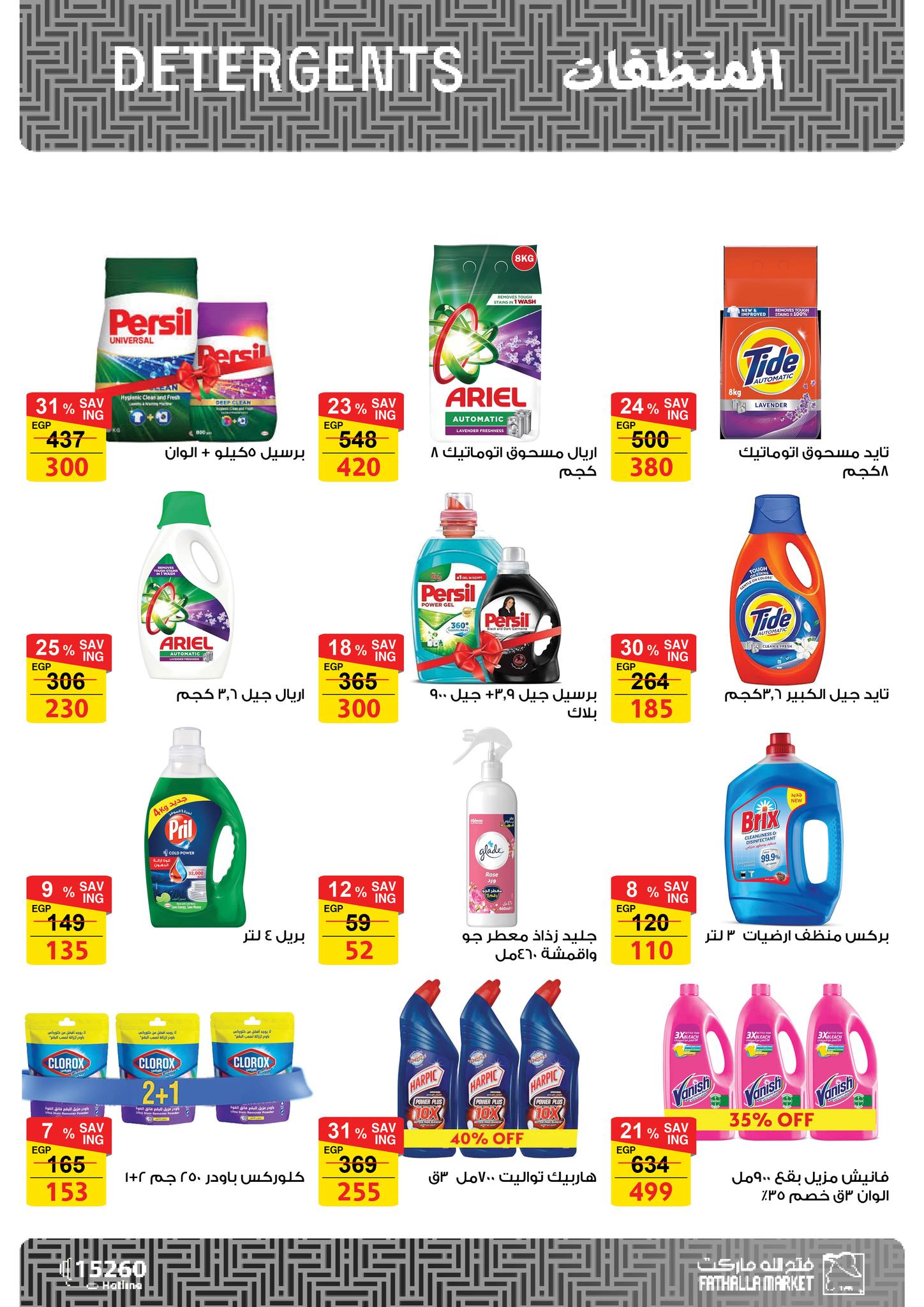 fathalla offers from 16dec to 31dec 2025 عروض فتح الله من 16 ديسمبر حتى 31 ديسمبر 2025 صفحة رقم 39